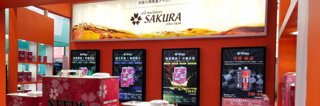 エンジンオイルOEMメーカーとして、中国での展示会の様子