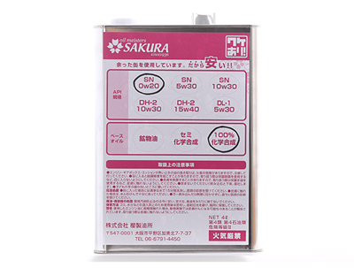 エンジンオイルOEMメーカーのナショナルブランドの商品SAKURA NEEDS